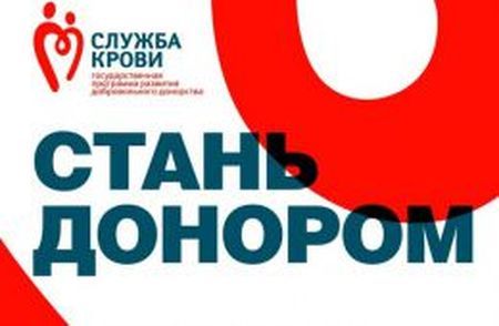 Вопросы повышения эффективности организации донорства крови в субъектах РФ будут рассмотрены на видеоконференции